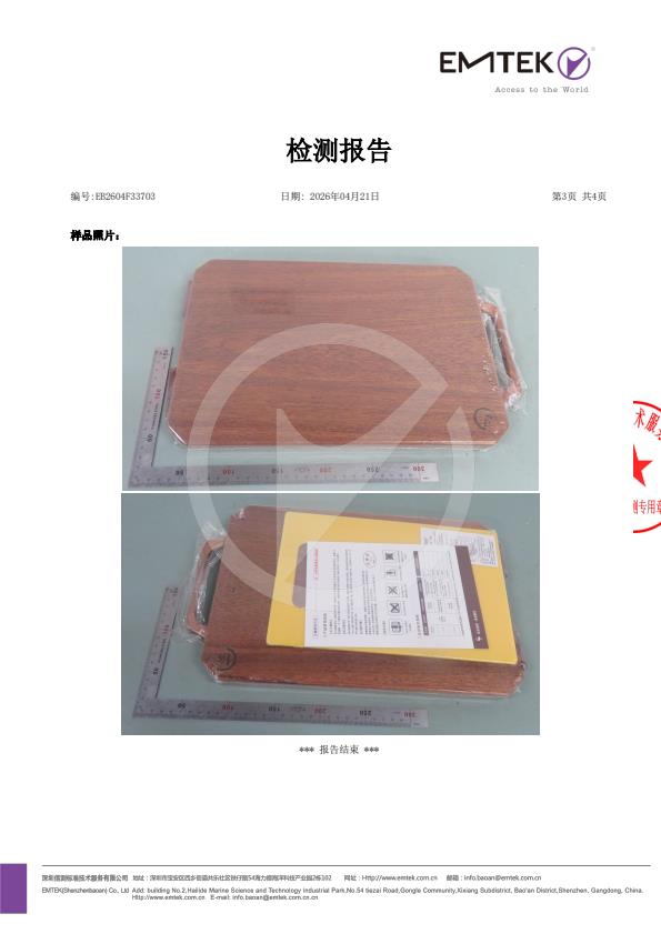 检测报告图片
