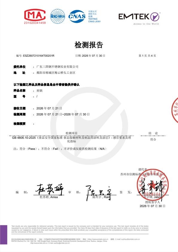 检测报告图片