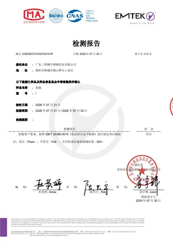 检测报告图片