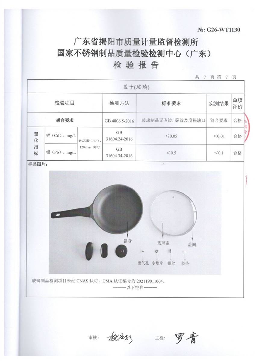检测报告图片
