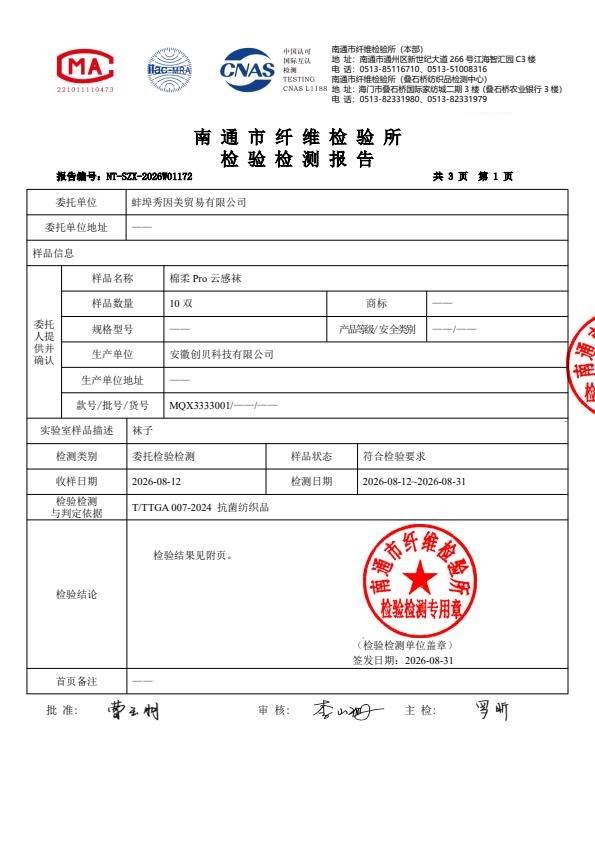 检测报告图片