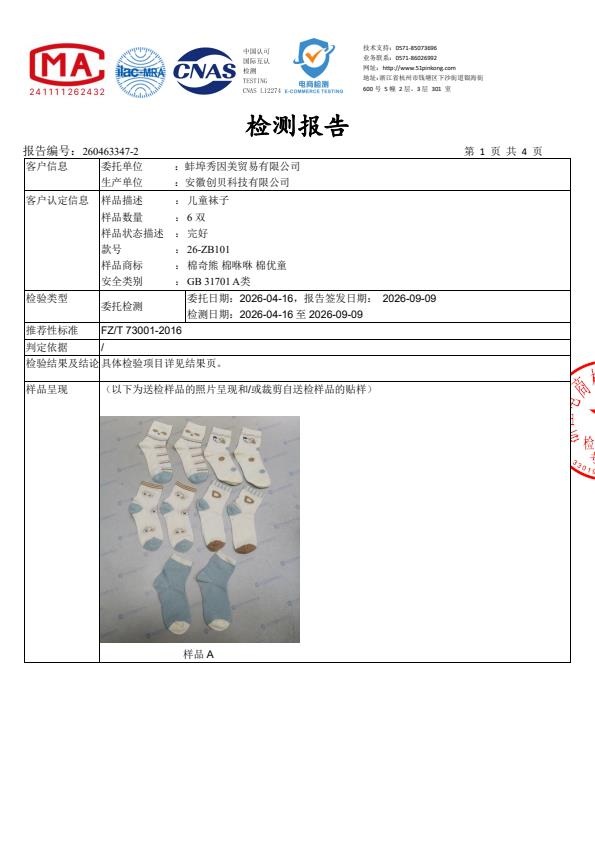检测报告图片