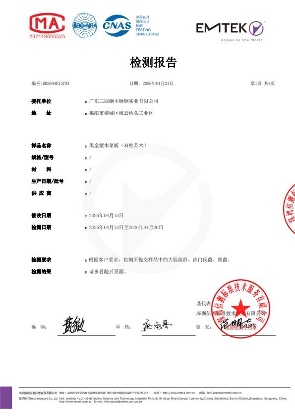 检测报告图片