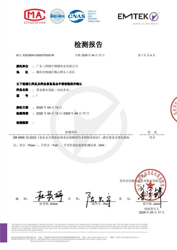 检测报告图片