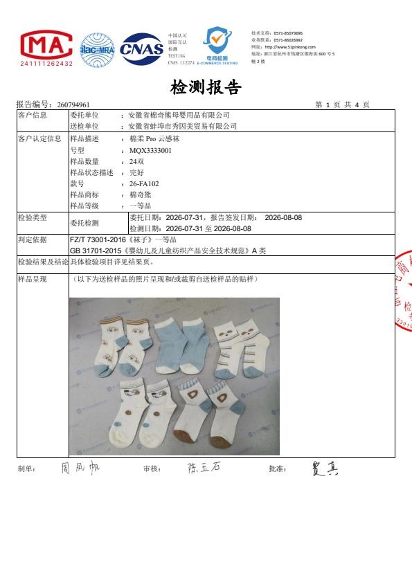 检测报告图片