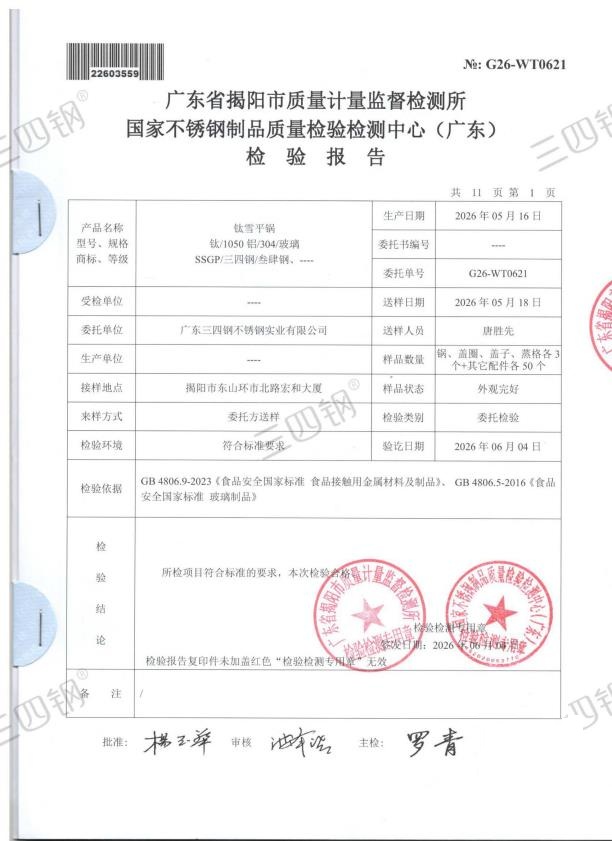 检测报告图片