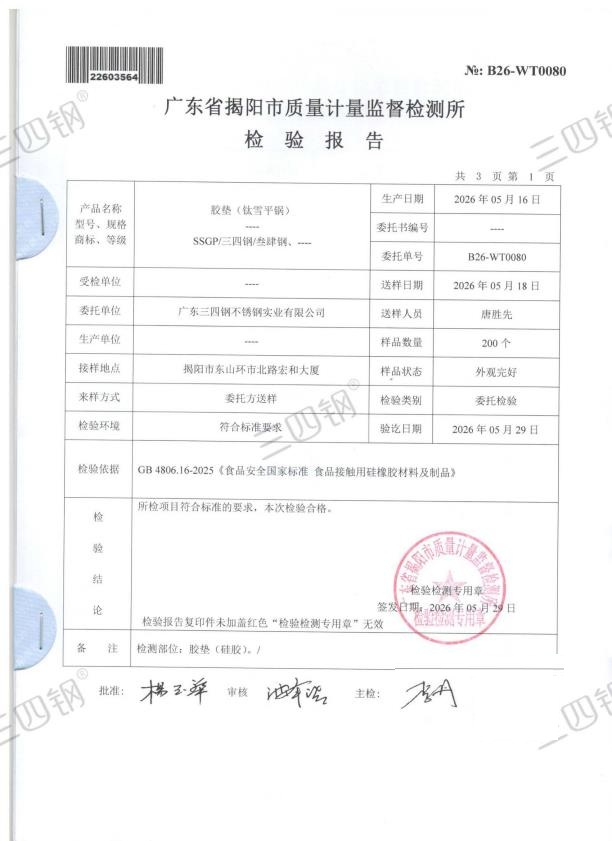 检测报告图片