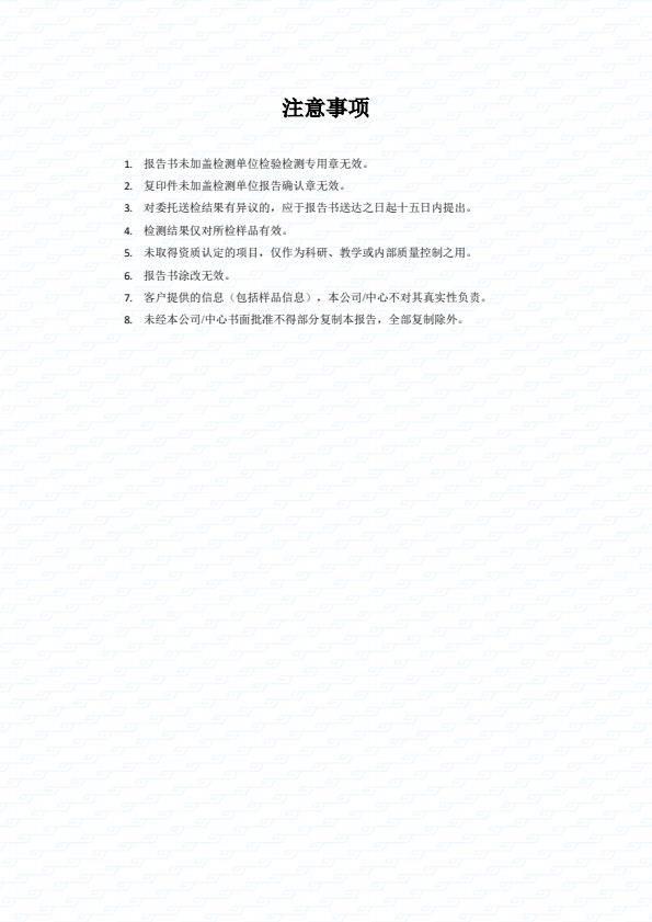 检测报告图片