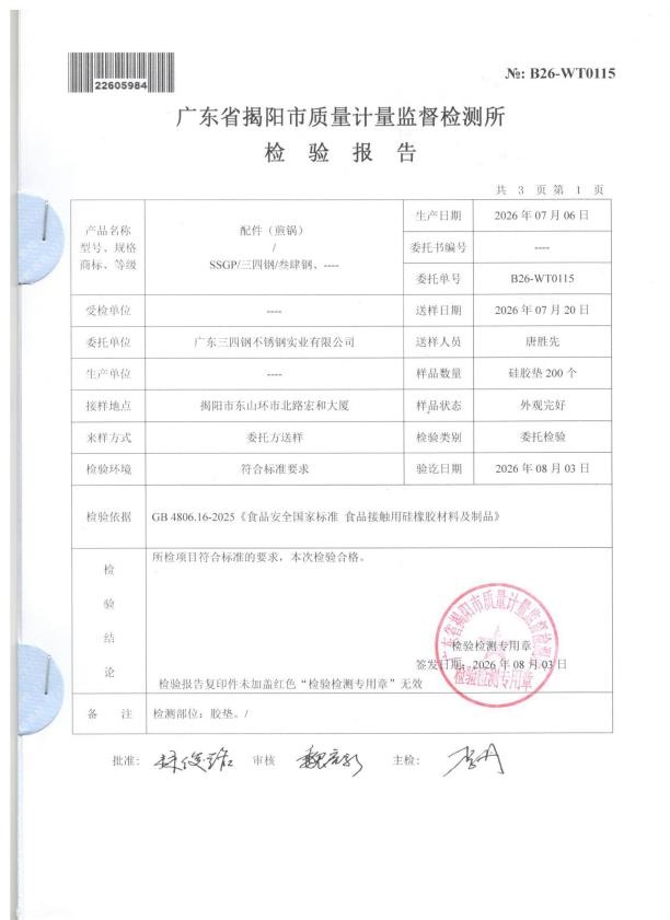 检测报告图片