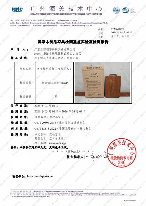 检测报告图片