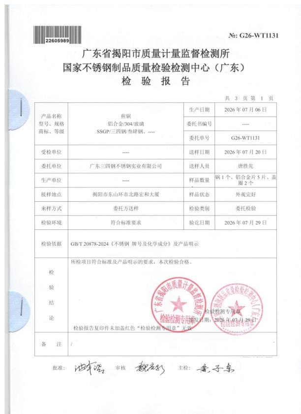 检测报告图片