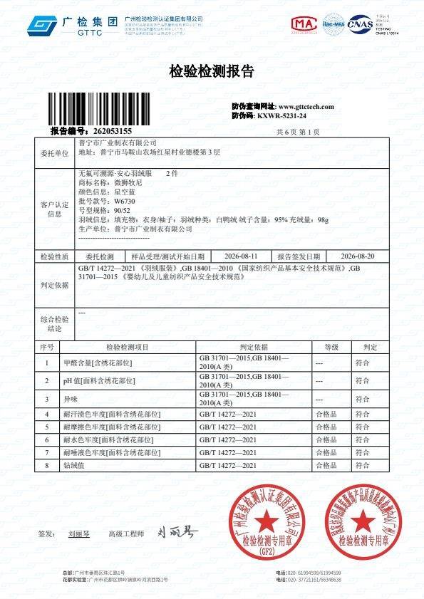 检测报告图片