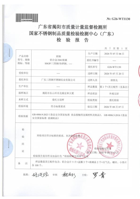 检测报告图片