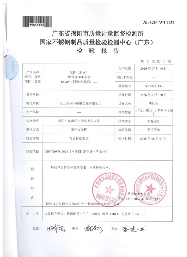 检测报告图片