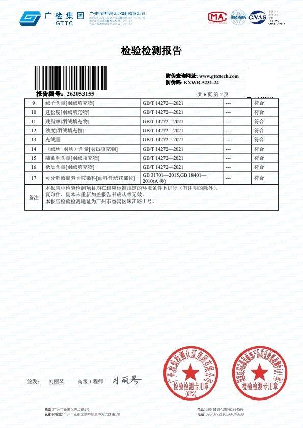 检测报告图片
