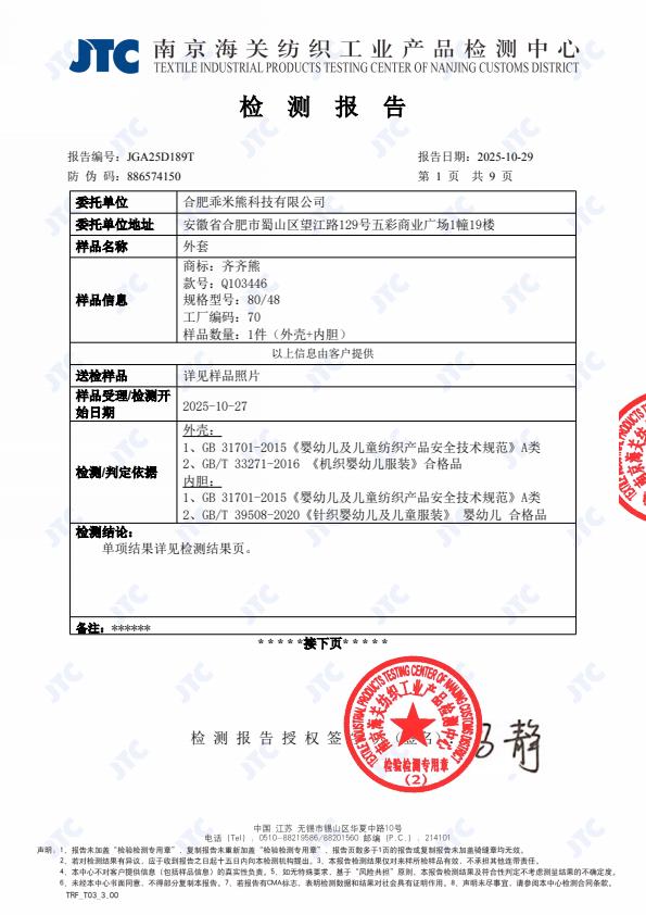 检测报告图片