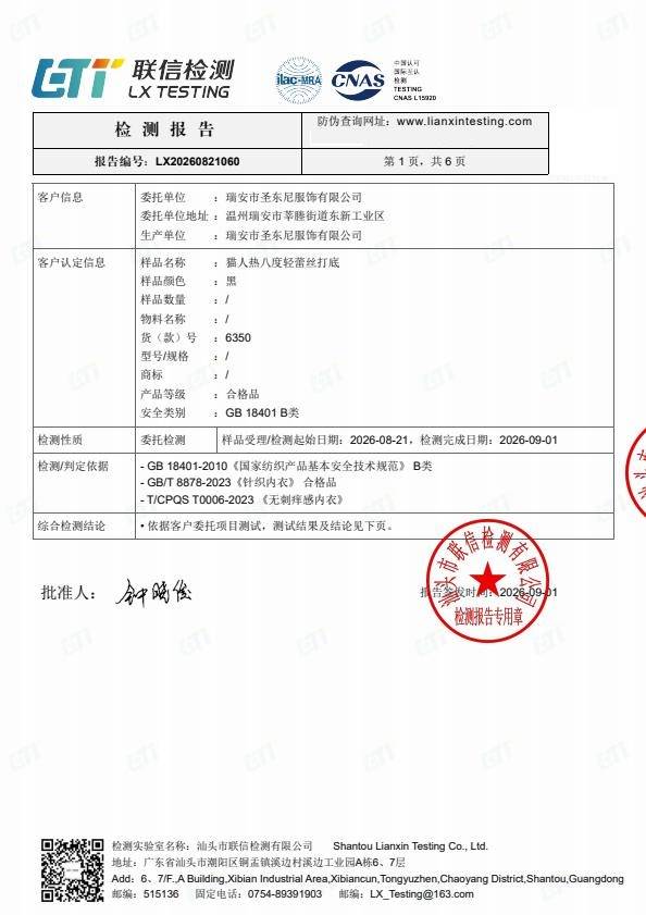检测报告图片