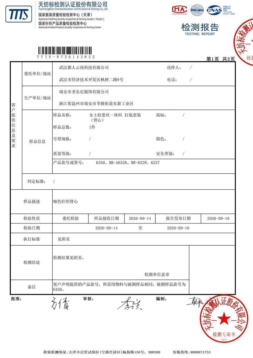 检测报告图片