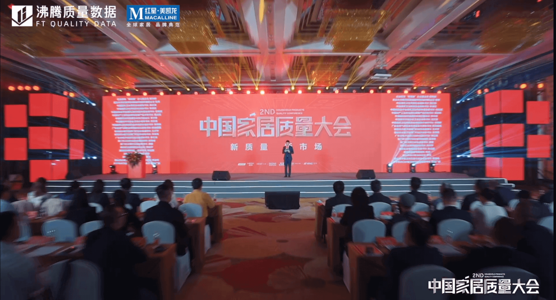 【沸腾质量数据】第二届中国家居质量大会在佛山举办