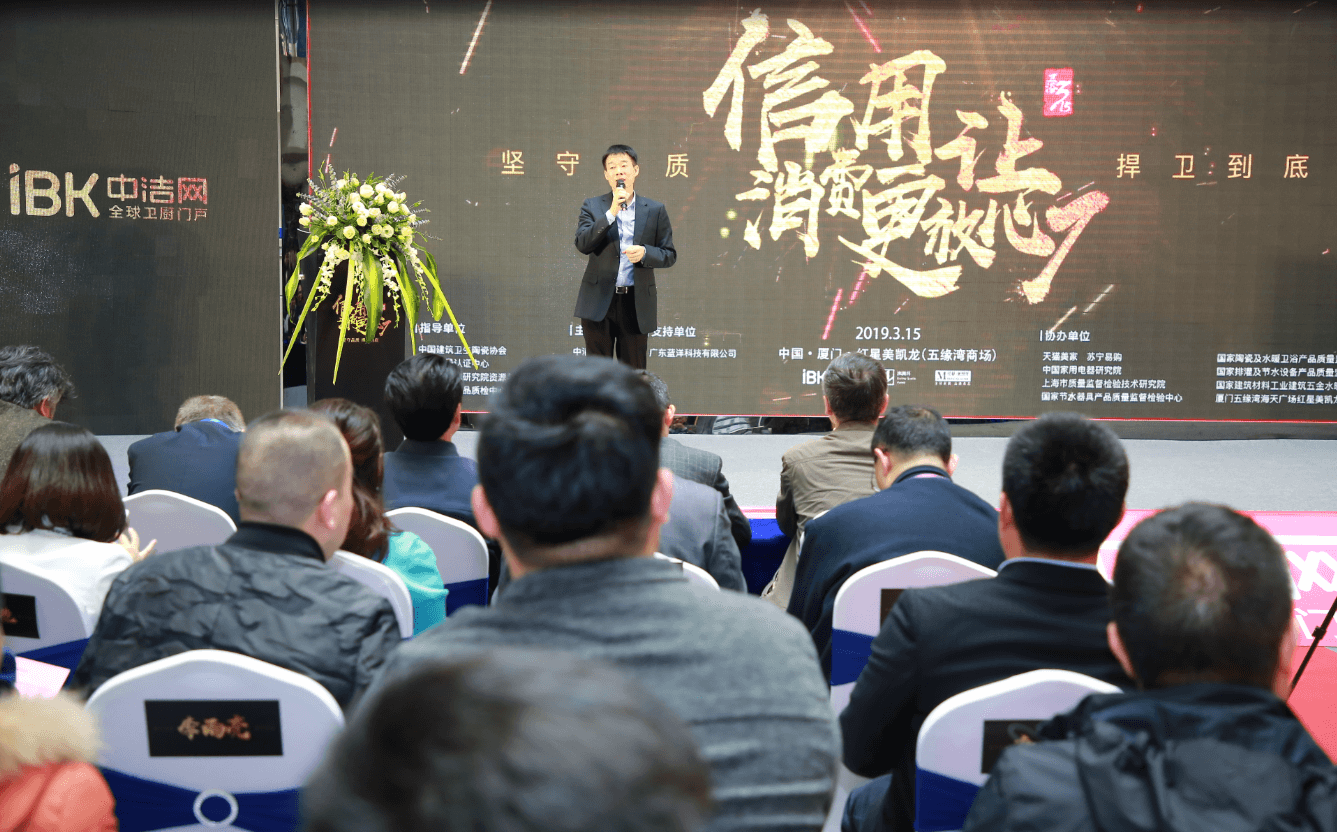 【沸腾质量数据】举办“卫浴3·15-信用让消费更放心”活动