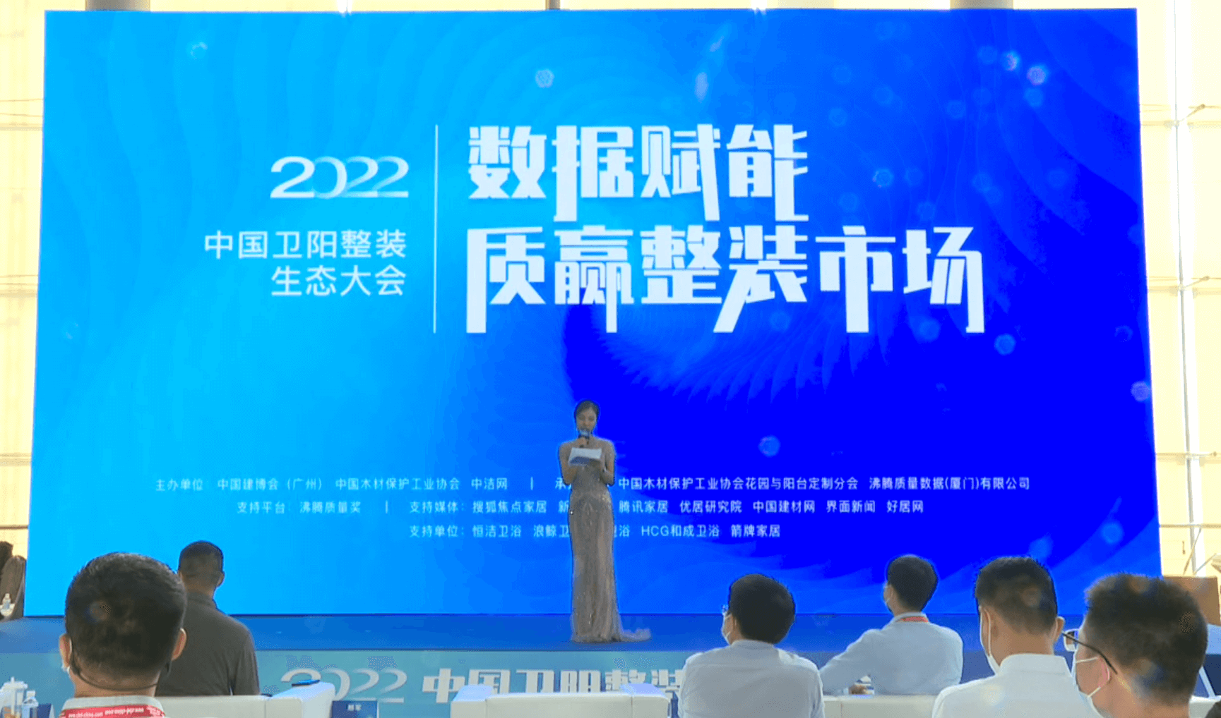 【沸腾质量数据】主办2022中国卫阳整装生态大会