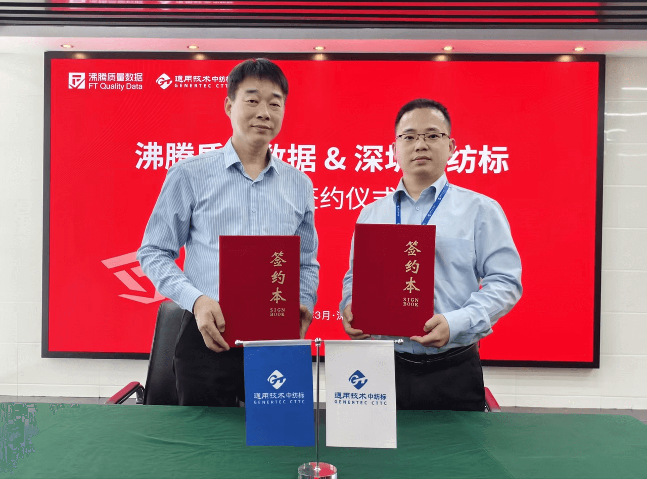 沸腾质量奖与深圳中纺标签署合作协议 携手为美好生活甄选更优产品，沸腾质量数据总裁刘伟艺、深圳中纺标副总经理刘小亮，代表双方签署合作协议。沸腾质量数据副总经理、沸腾质量奖运营负责人文军、深圳中纺标总经理助理蔡圳及相关人员共同出席并见证本次签约。