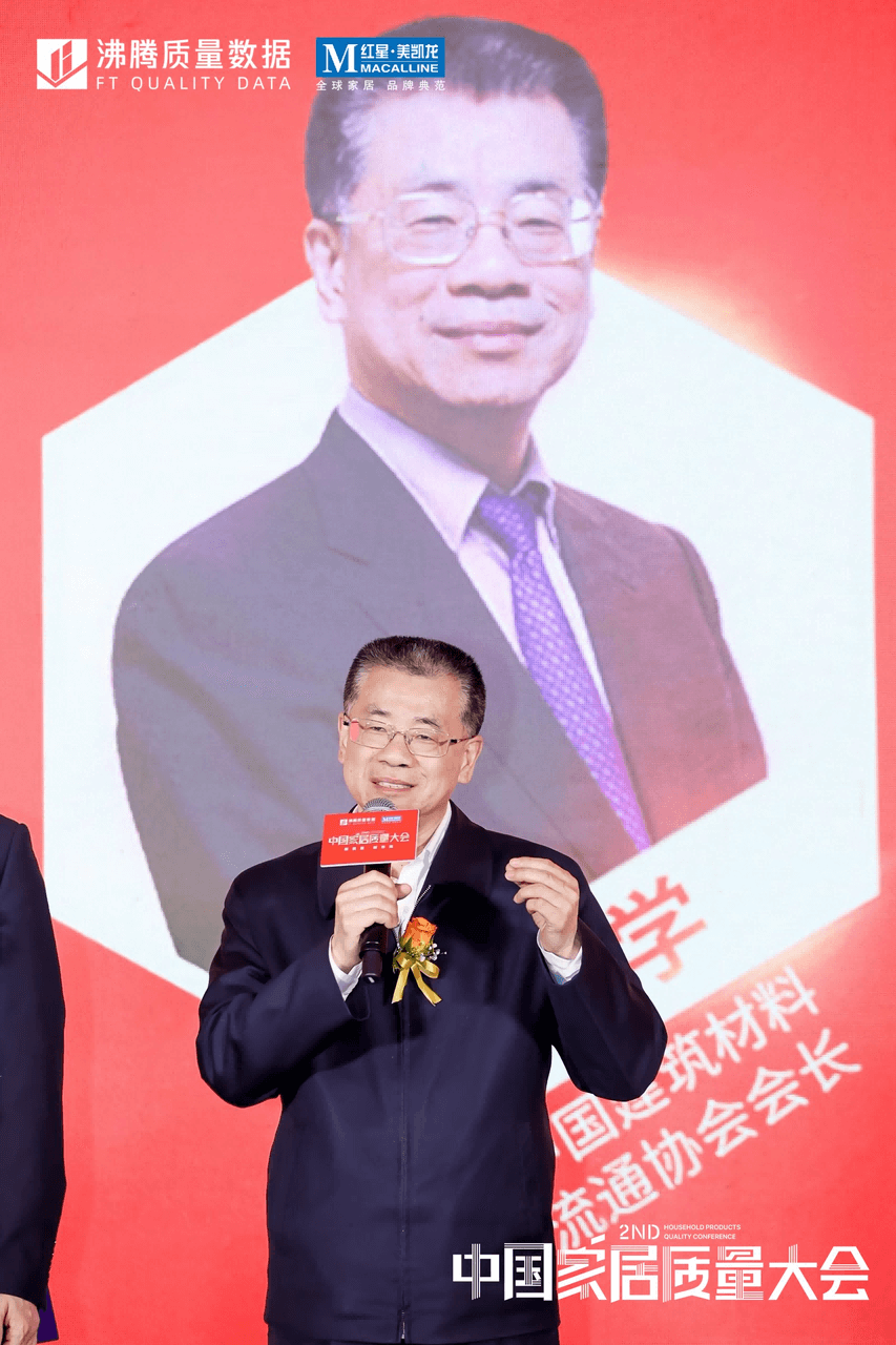 第二届中国家居质量大会上行业委员会领导联合致辞环节，中国建筑材料流通协会会长秦占学致辞。