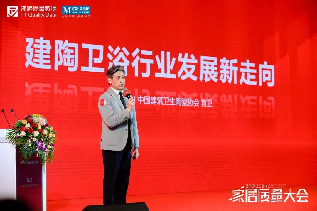 第三届家居质量大会上，中国建筑卫生陶瓷协会秘书长宫卫，带来《建陶卫浴行业发展新走向》主题分享，他讲述了建陶卫浴行业未来高质量发展的思维+服务的提升转变方向。
