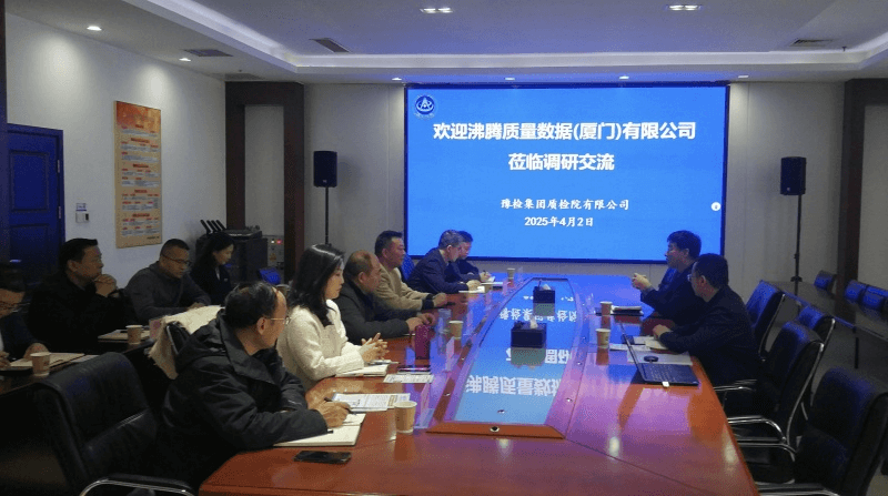 沸腾质量数据总裁刘伟艺一行赴河南省质检院交流 共探品质赋能新路径，河南省质检院马军院长等院领导，以及办公室、战略发展部、机械中心、涂料中心、石陶中心、石化中心、轻工中心、电气中心、河南省家居建材质量检验协会等部门负责人热情接待了刘伟艺总裁一行。
