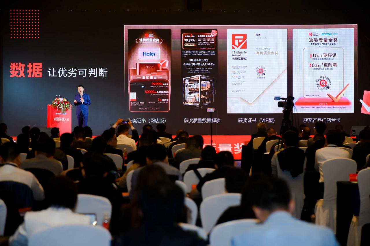 2023年度沸腾质量奖颁奖盛典现场，沸腾质量数据执行总裁刘伟斌在荣誉盛典会场，作《数据赋能品质——2023沸腾质量奖测评结果及应用报告》分享。