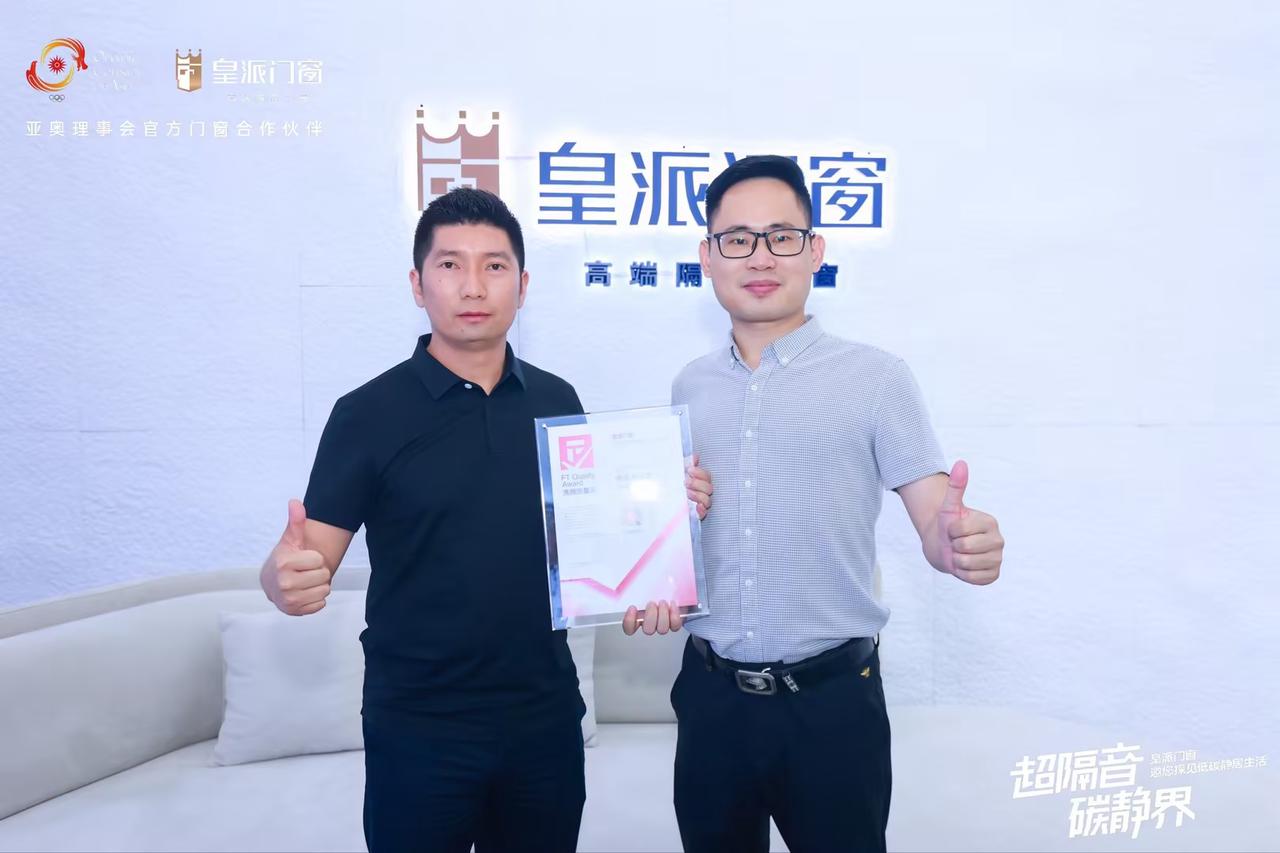 2024CBD广州建博会期间沸腾质量奖为获奖品牌皇派门窗颁奖。