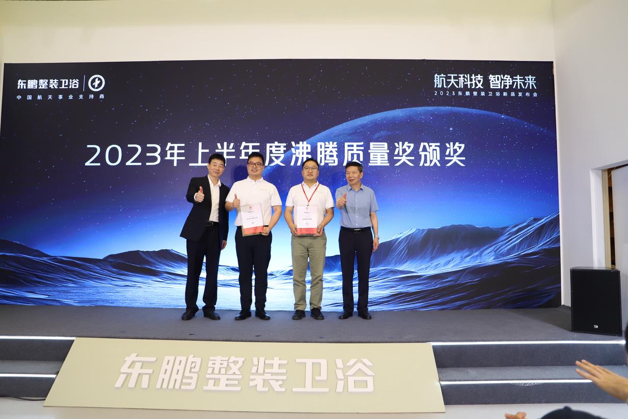 2023KBC上海展期间沸腾质量奖为获奖品牌东鹏整装卫浴颁奖。