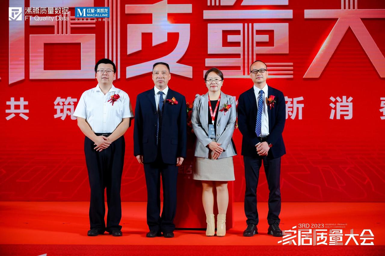 第三届家居质量大会质检天团建言环节，北京市质检院副院长李秀梅、福建省质检院副院长徐业富、浙江省轻工业品质检院副院长骆立刚、上海市质检院建材所所长程云斌、四位质检领导以精邃视角提出家居产业高质量发展建议，为家居品质未来发展指明了全新方向。