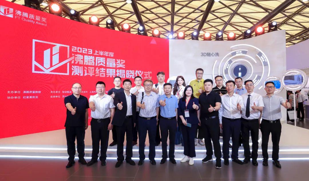 2023年上半年度沸腾质量奖测评结果揭晓仪式于6月7日，在亚洲规模最大、最具影响力、有着“亚洲厨卫风向标”之称的国际性厨卫展会——上海国际厨卫展举办。中国建筑卫生陶瓷协会副会长、卫浴分会理事长王巍，安徽省质检院副院长朱双四，上海市质检院建材所所长程云斌，福建省质检院木材所所长刘骏，沸腾质量数据总裁刘伟艺，恒洁集团轮值CEO兼高级市场副总裁阮伟华，红星美凯龙家居集团营运部总经理兼装修产业集团副总裁李晓宁，CVC威凯日电事业部副总经理劳德文，CTC国检集团陕西公司第一检测部部长田涛等机构领导，以及部分获奖企业代表、媒体记者等，共同见证了此次获奖结果揭晓。