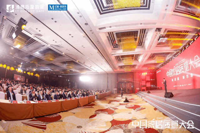 2022年度第二届中国家居质量大会，在3·15国际消费者权益日来临之际，以质量和市场为名，以“新质量 新市场”为主题的中国家居行业高规格盛会——《第二届中国家居质量大会》，于3月13日，在广东佛山隆重举办。