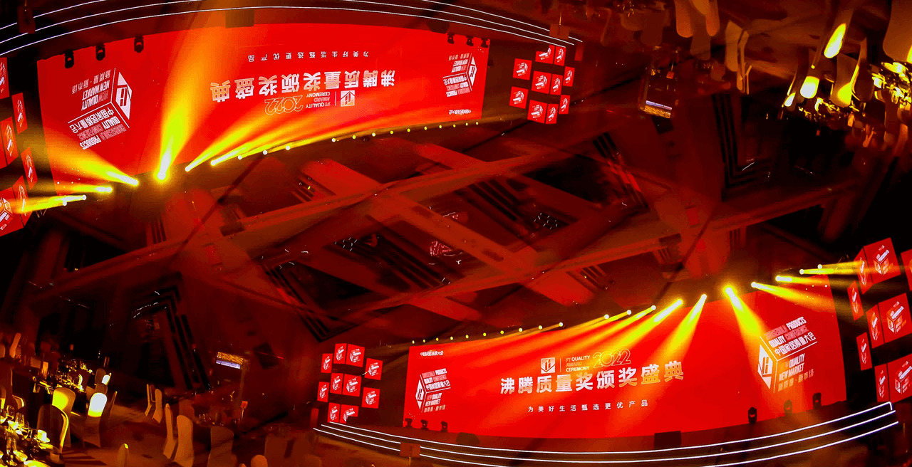2022年度沸腾质量奖颁奖盛典现场，揭晓了2022年度沸腾质量奖卫浴洁具、瓷砖地板、智能家居、厨卫电器、家具家纺、健康保健6大领域、20个家居品类、130家国际国内主流家居企业参与的400余款产品测评结果，公布了2022年度沸腾质量金奖、沸腾质量性能标杆奖、沸腾质量奖、沸腾质量性能单项奖四大奖项获奖名单。
