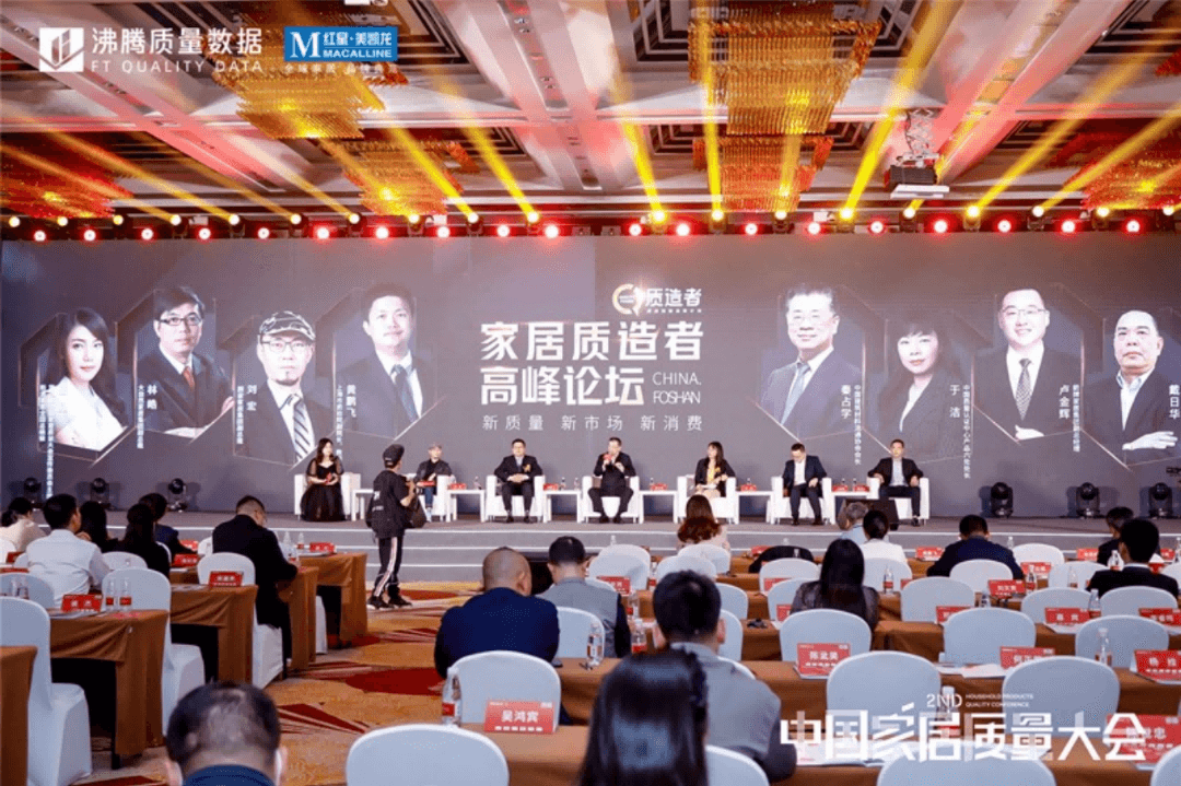  第二届中国家居质量大会上，由新浪家居全国总编辑王晶主持，中国建筑材料流通协会会长秦占学、上海市质检院副院长黄鹏飞、中国质量认证中心产品六处处长于洁、顾家家居集团副总裁刘宏、箭牌家居集团副总经理卢金辉、鹰卫浴副总经理戴日华共同参与的《家居质造者会议》，成功举办。