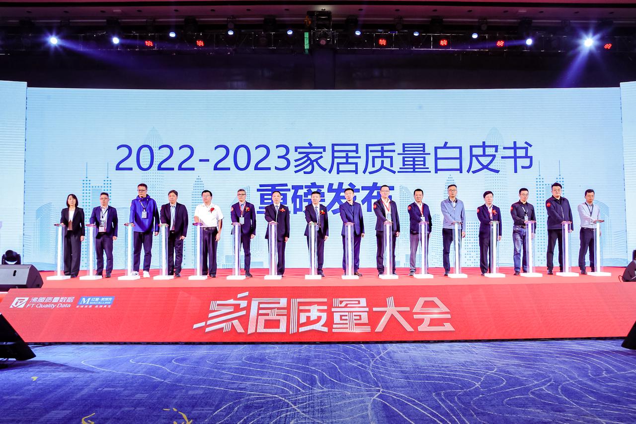  2023年第三届家居质量大会上，由沸腾质量数据编制、13家质检机构、家居卖场、家居售后服务平台提供技术支持的《2022-2023家居质量白皮书》(以下简称《白皮书》)重磅发布。白皮书内容涵盖2022、2023两年家居产品质量国抽、省抽数据分析，沸腾质量奖测评结果分析，大型连锁家居卖场客诉问题分析，以及家居服务平台产品售后维修质量问题分析，更有质检专家专业质量提升建议，干货满满。