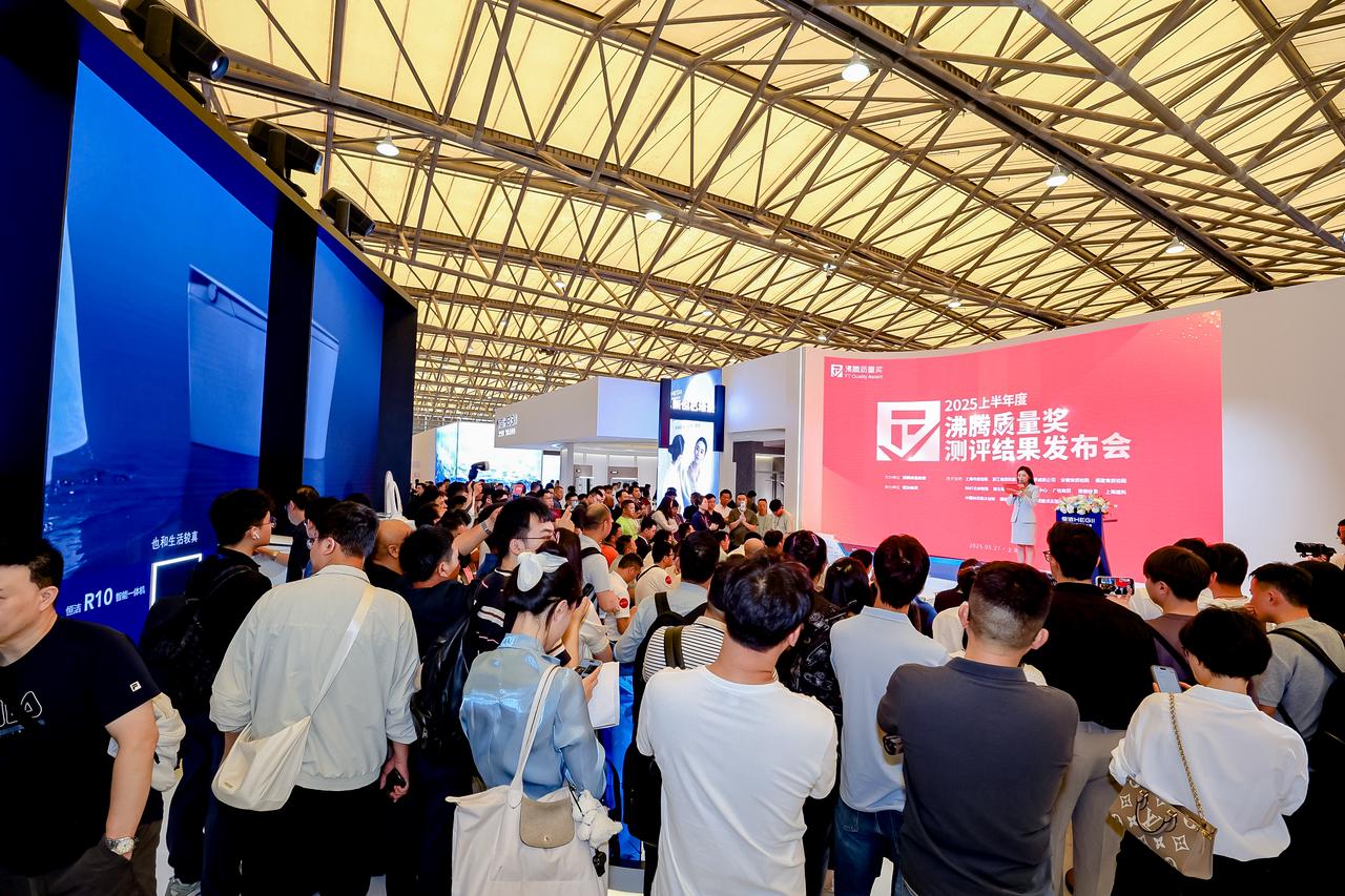  2025上半年度沸腾质量奖测评结果发布会于5月27日，在亚洲规模最大的国际性厨卫展会——上海国际厨卫展(KBC)开幕首日举办，中国建筑卫生陶瓷协会监事长、卫浴分会理事长王巍，安徽省质检院副院长朱双四，沸腾质量数据总裁刘伟艺，恒洁集团品牌营销高级副总裁阮伟华，上海市质检院建材所所长程云斌，福建省质检院建材所所长张朝辉，安徽省质检院节水排灌所所长丁哲宇，SGS轻工产品服务华东区总监张志刚，BMT北京检验节水事业部经理侯杰，中国电研威凯公司洗浴产品线负责人陈海勇等行业领导、质检机构专家及获奖企业高层莅临现场，共同见证测评结果揭晓的重要时刻。