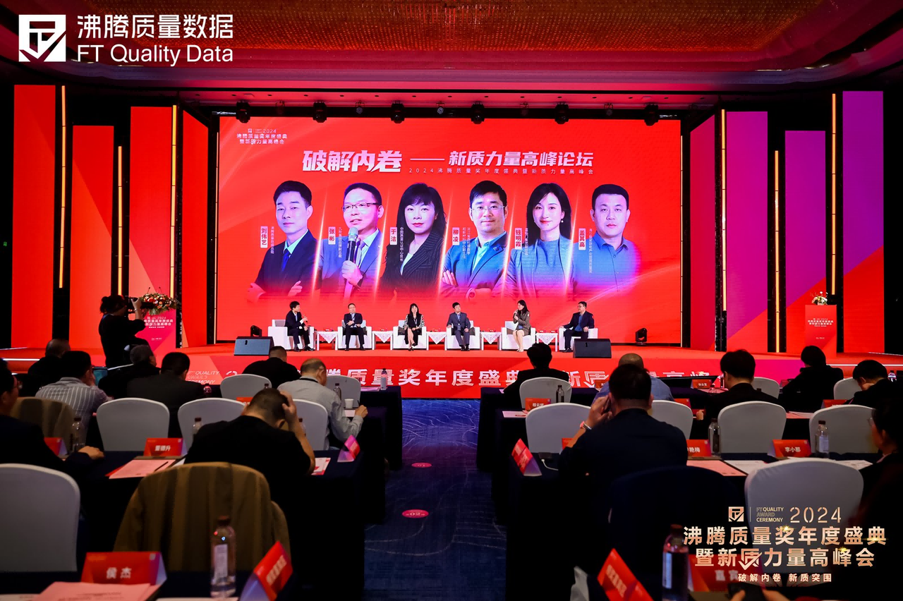 2024沸腾质量奖年度盛典暨新质力量高峰会上，中国质量认证中心处长于洁、浙江省质科院数字与新材料检测中心副主任柳凌、九牧集团品牌副总裁张彬、喜临门集团副总裁钱明霞、海尔智家厨电产业首席质量官盖其高共同参与《破解内卷——新质力量高峰论坛》对话，沸腾质量数据总裁刘伟艺主持了本场论坛。