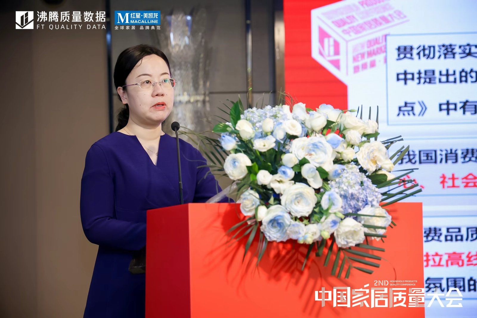 第二届中国家居质量大会——家居质量技术提升发展论坛，全国消费品安全标准化技术委员会秘书长 刘霞作《消费品国家标准分级介绍》 分享。