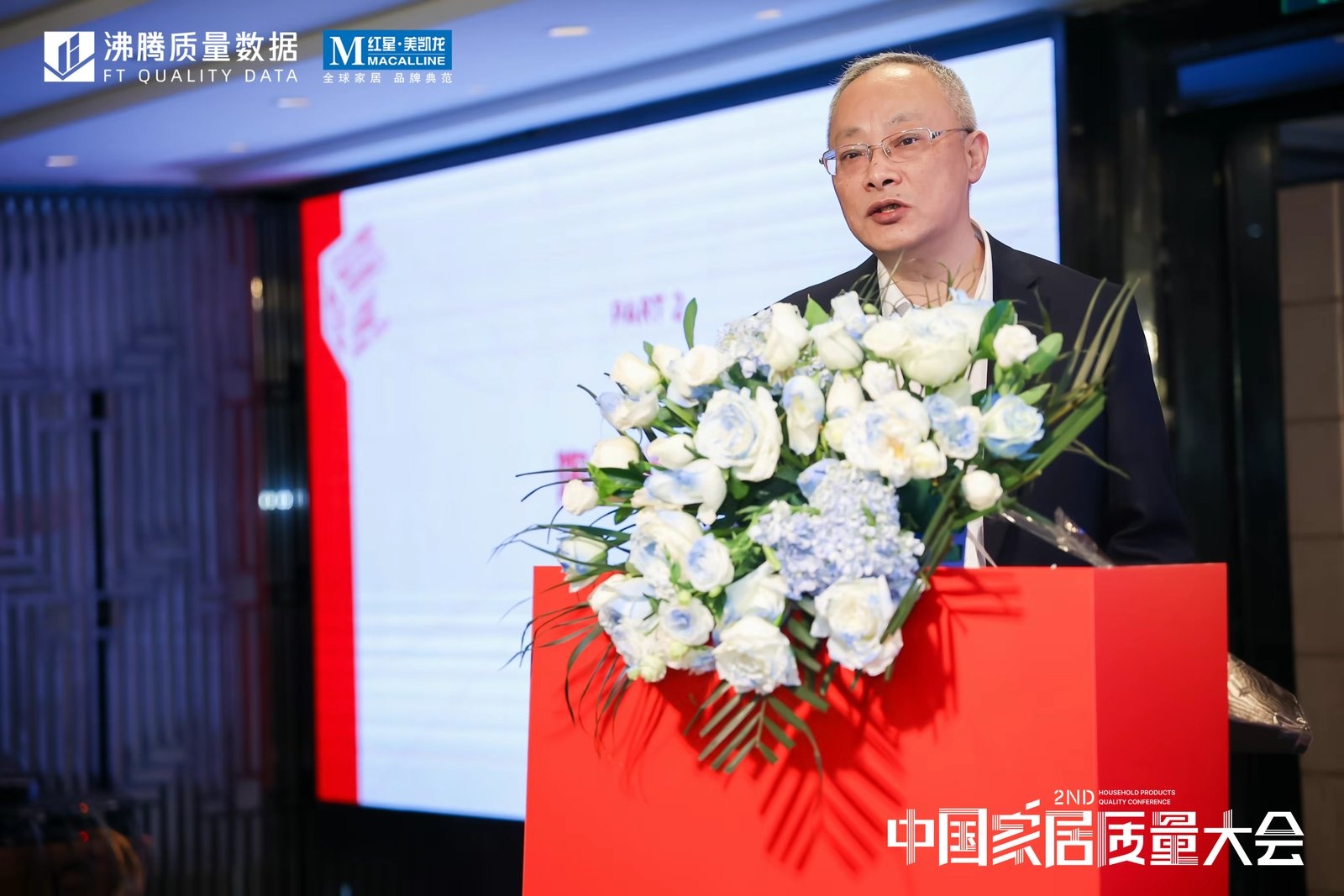 第二届中国家居质量大会——家居质量技术提升发展论坛，上海市质检院建材所主任 唐敏俊作 《卫浴质量数据分析报告与质量提升建议》报告分享。