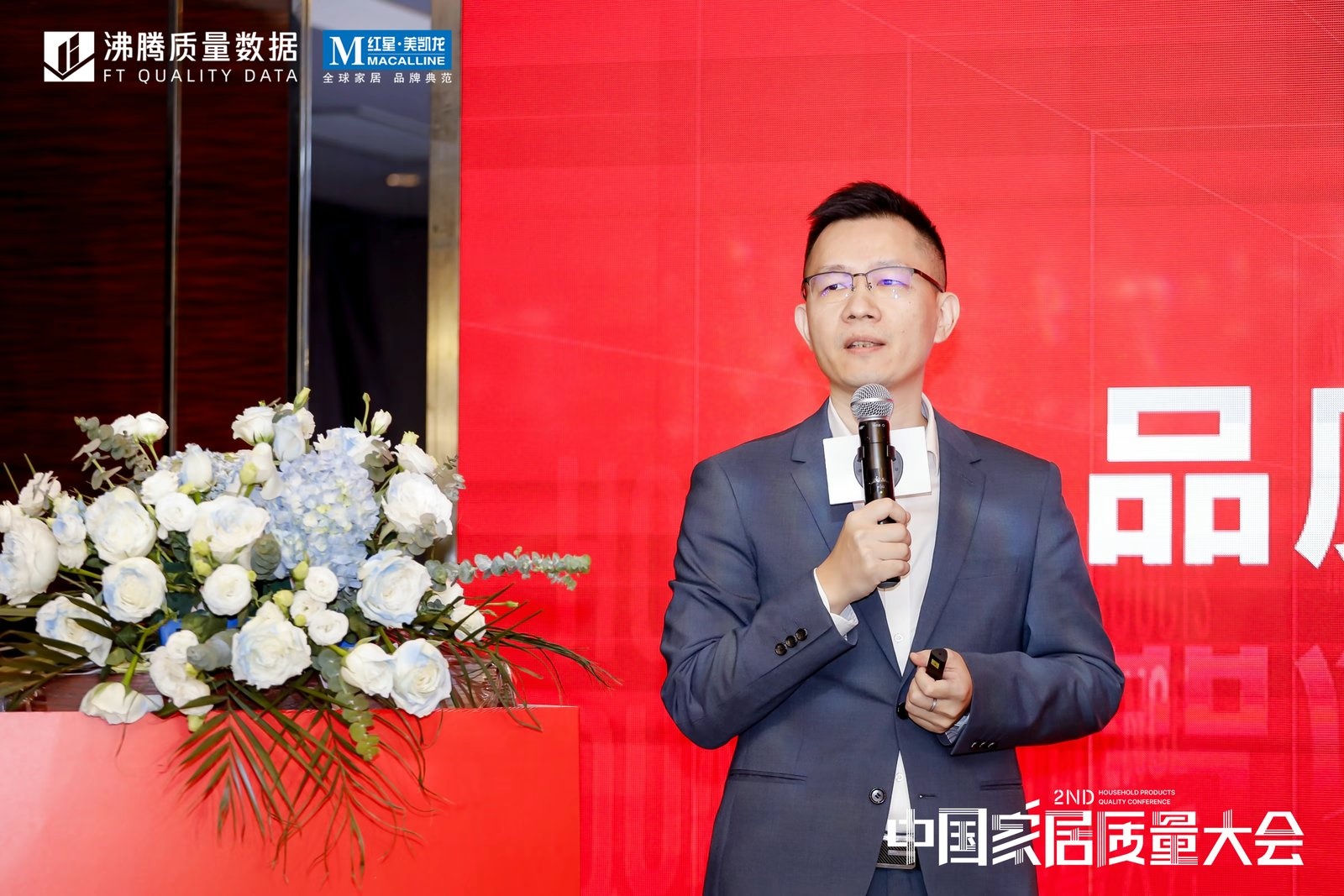 第二届中国家居质量大会——家居品质新营销论坛，威凯检测技术有限公司副总经理 苏少锐作《品质赋能营销传播》主题分享。