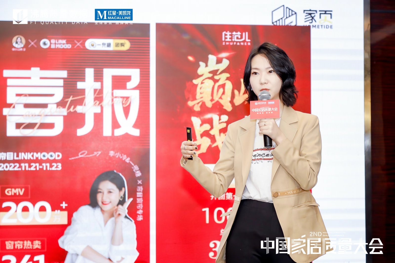 第二届中国家居质量大会——家居品质新营销论坛，家页创始人 刘壮壮作《内容力改变渠道力》主题分享。 