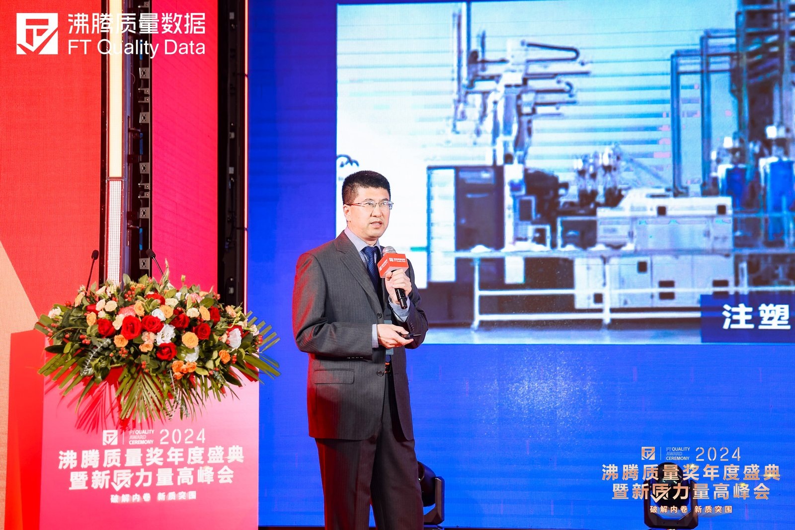 2024沸腾质量奖年度盛典暨新质力量高峰会，恒洁集团质量中心总经理 李忠磊作《创新驱动 持质以恒——恒洁集团新质发展的探索与践行》主题分享。