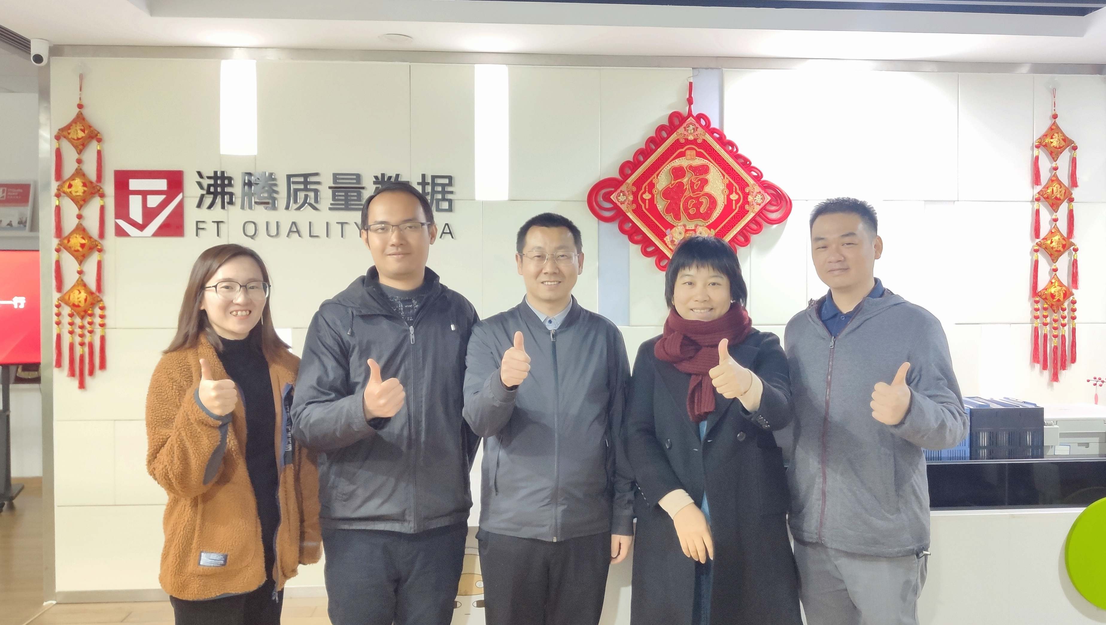 热烈欢迎intertek天祥集团专家莅临沸腾质量数据访问交流