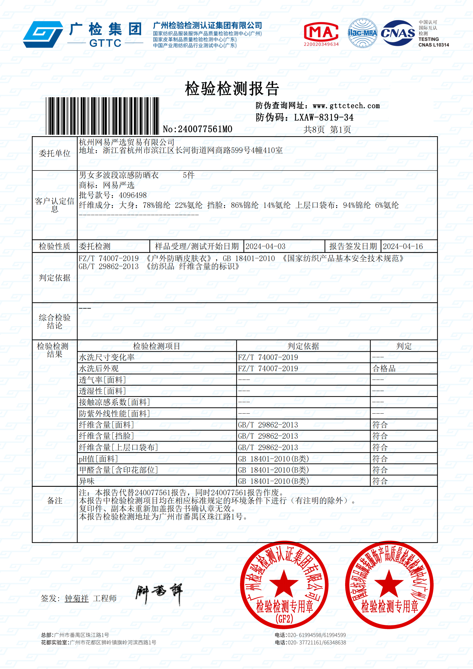 网易严选 男女多波段凉感防晒衣【规格型号：4096498】--沸腾优品榜-沸腾质量奖获奖产品