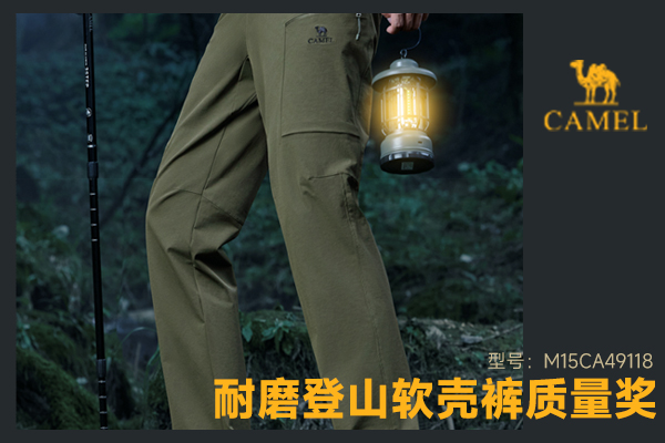 驴友最爱！骆驼软壳裤 “耐磨登山软壳裤质量奖” 案例分享