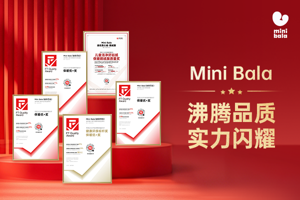 儿童羽绒服品质升级新标杆：从沸腾质量奖看 Mini Bala 的品牌引领力