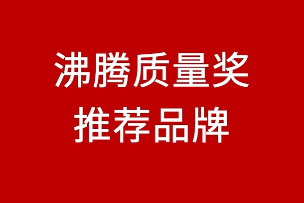 聚焦品质力量：沸腾质量奖推荐品牌闪耀2025上海厨卫展(KBC)